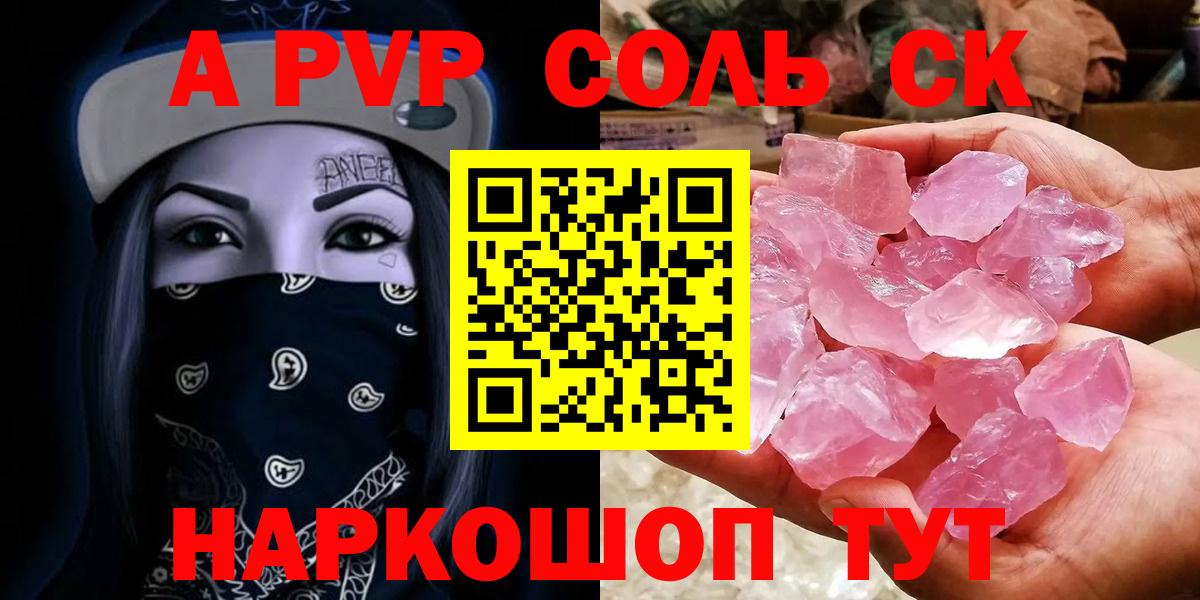 Альфа ПВП мука  Вход с VPN  Лесной  A-PVP VHQ  Alpha PVP Соль 