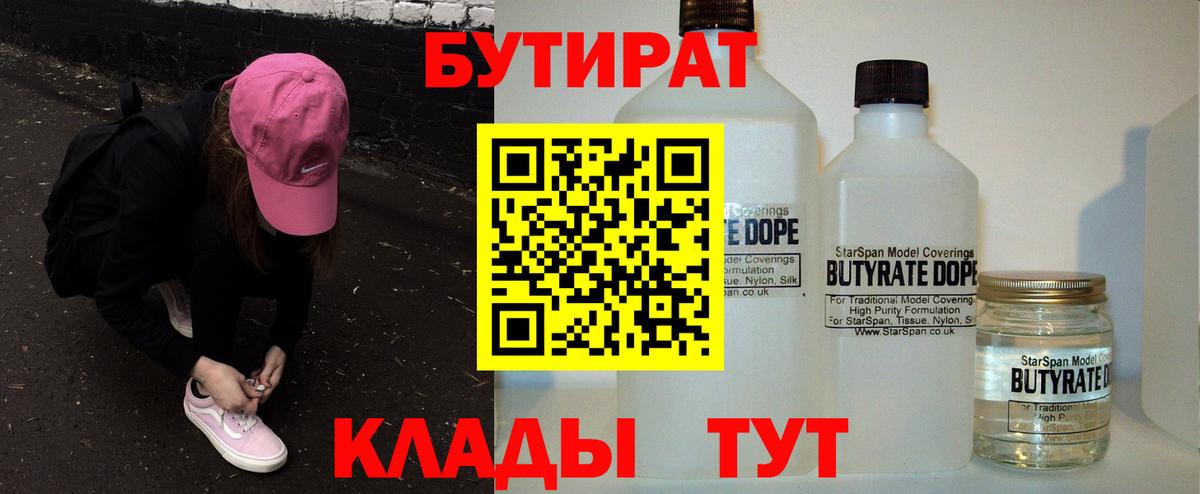 Лесной  БУТИРАТ оксибутират  Вход с VPN 