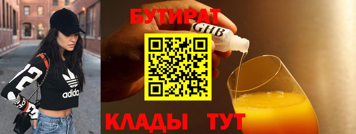 БУТИРАТ оксибутират Лесной