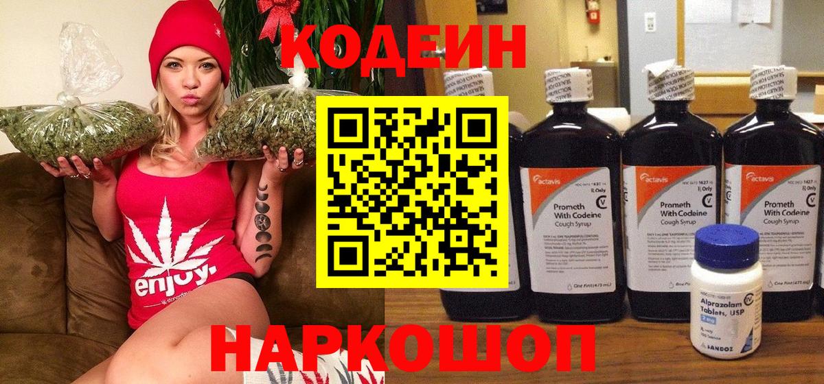 Кодеиновый сироп Lean Purple Drank Лесной