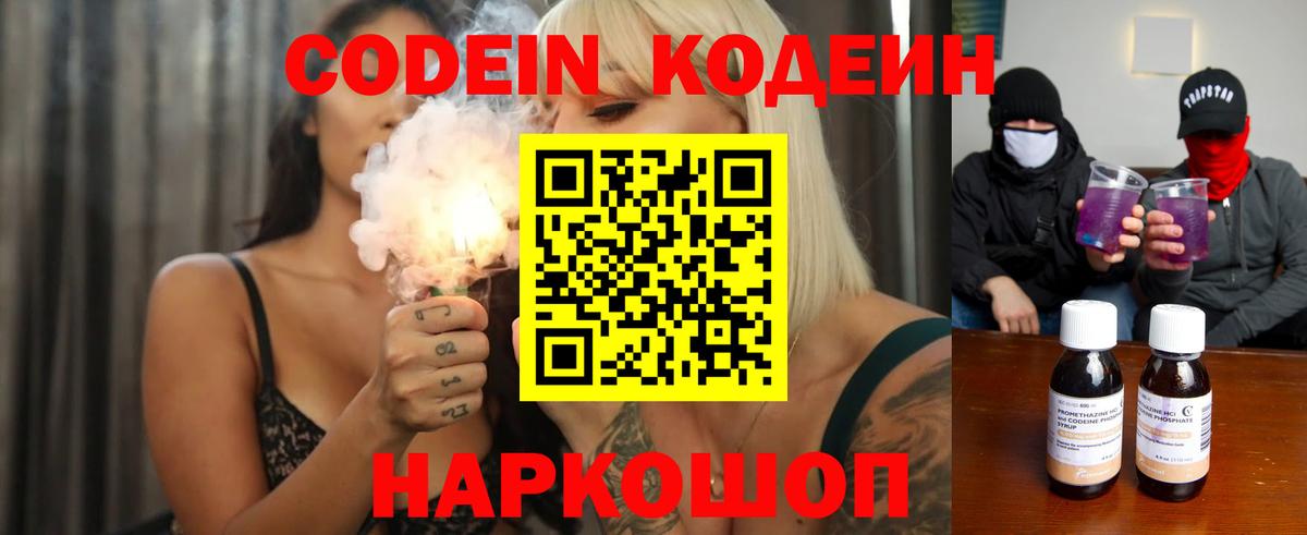 Кодеиновый сироп Lean напиток Lean (лин)  Вход с VPN  Лесной 