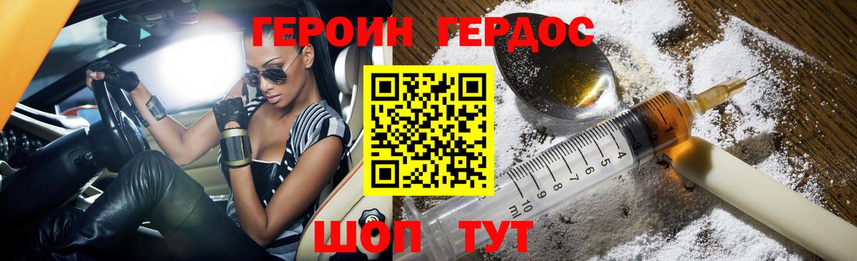 Героин белый Лесной