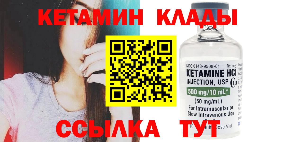 КЕТАМИН VHQ  Вход с VPN  Лесной 