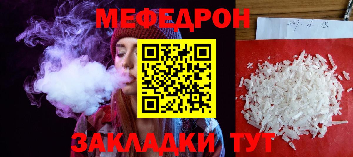 Меф кристаллы  Мефедрон  Лесной  МЯУ-МЯУ  Вход с VPN  МЕФ VHQ 