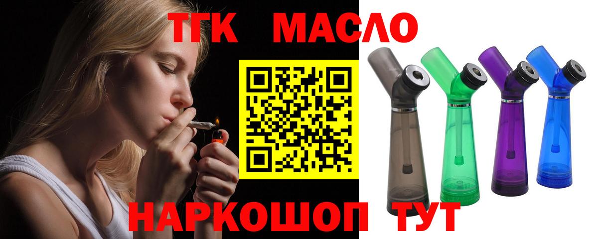 ТГК жижа Лесной